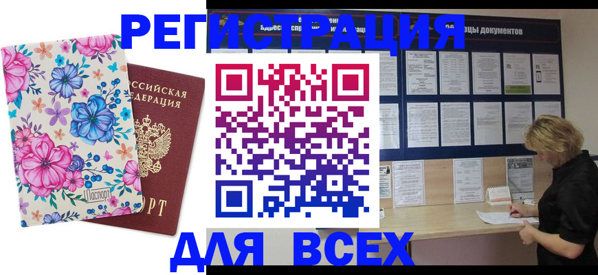 прописка законно в Вяземском