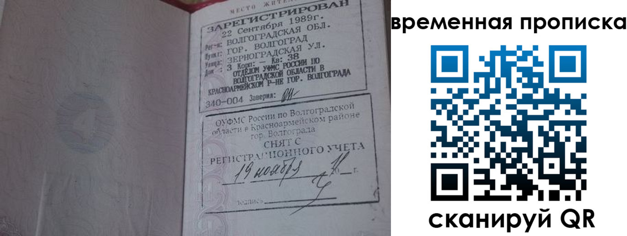 прописка законно в Вяземском