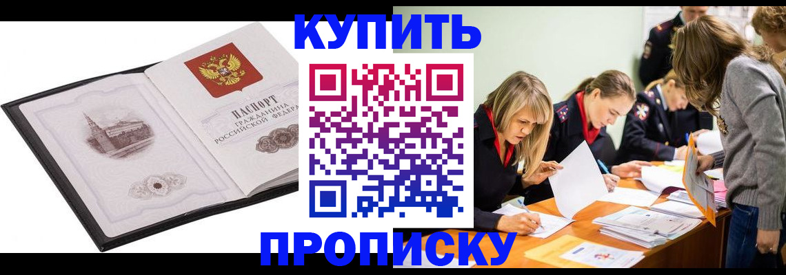 временная регистрация недорого в Вяземском