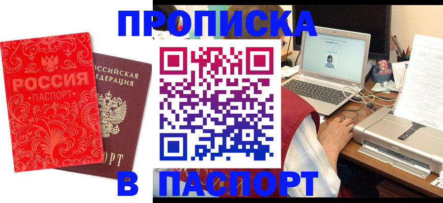 временная прописка в Вяземском