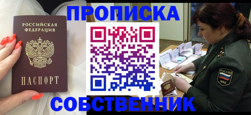 прописка законно в Вяземском